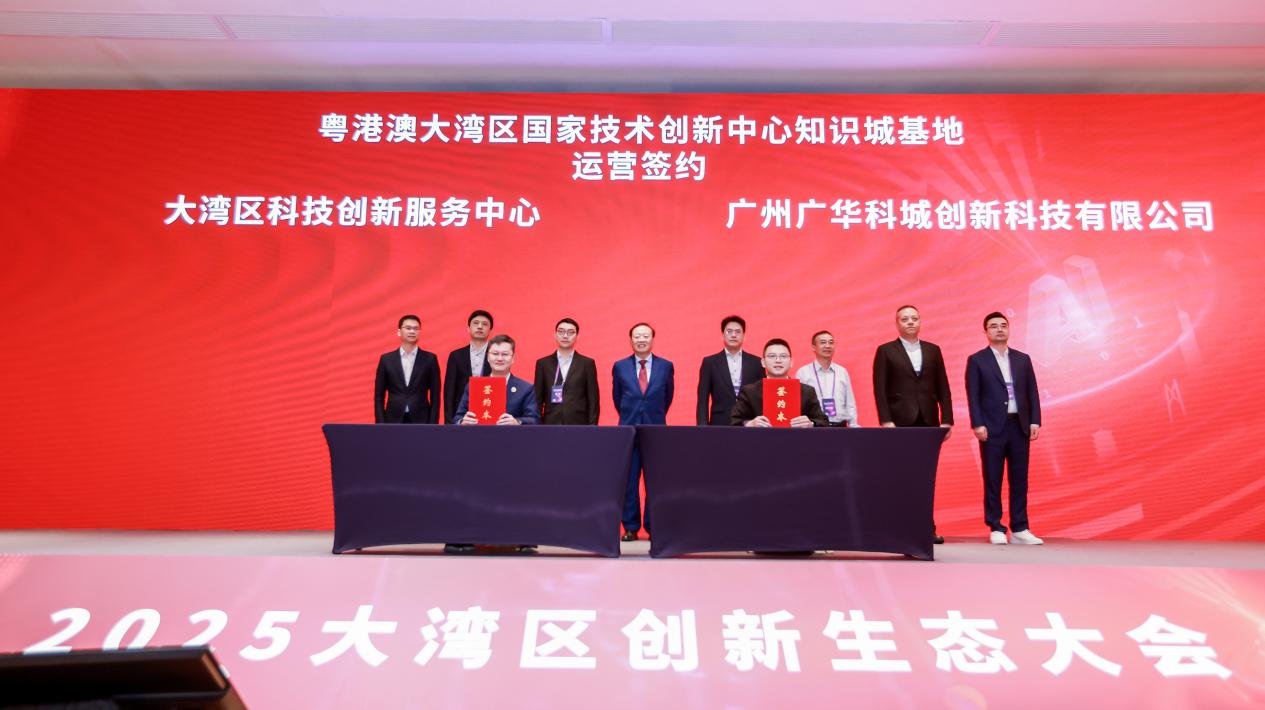 聚焦AI赋能与技术经理人发展，2025年大湾区创新生态大会成功举办