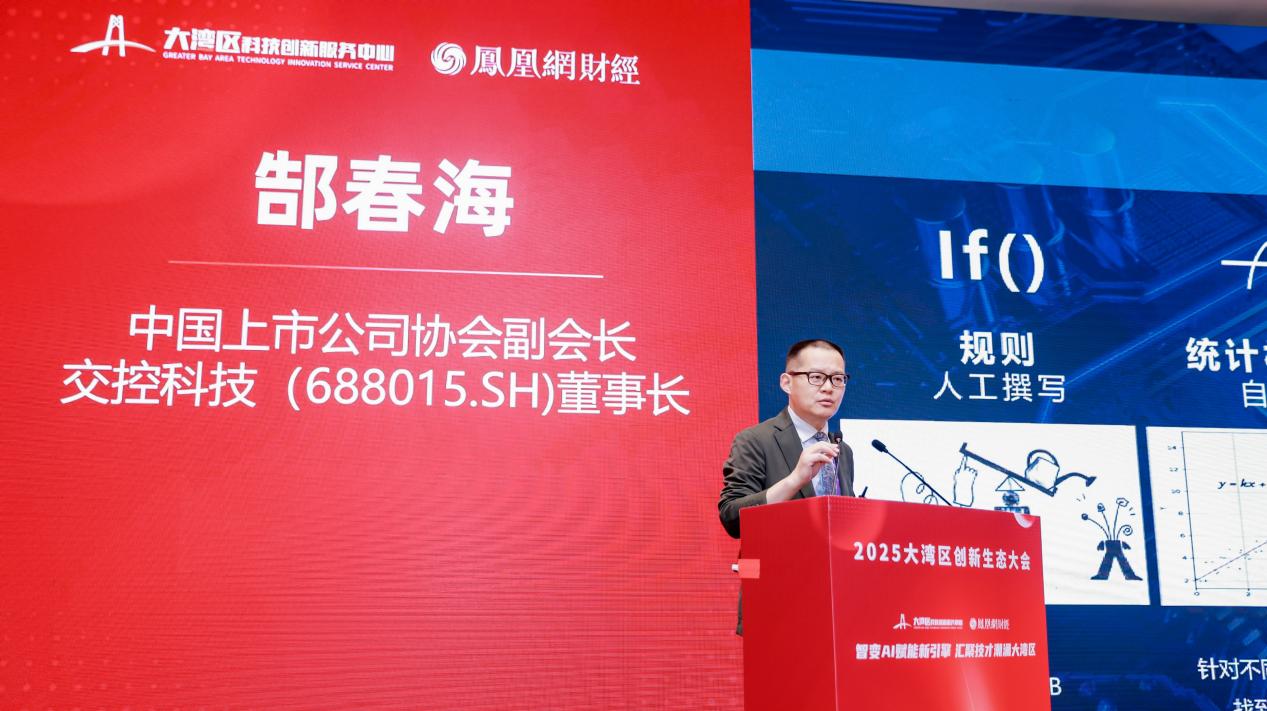 聚焦AI赋能与技术经理人发展，2025年大湾区创新生态大会成功举办