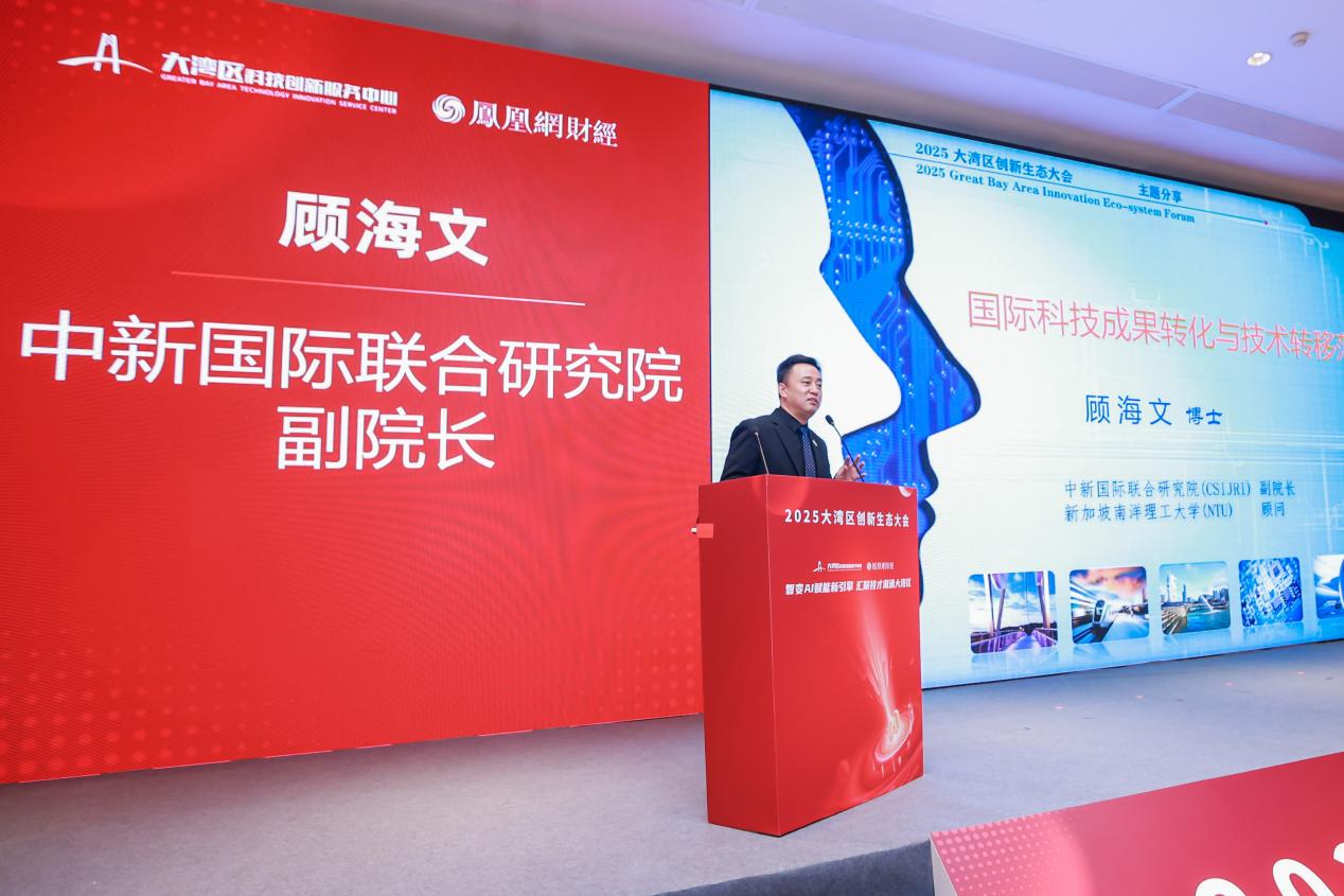 聚焦AI赋能与技术经理人发展，2025年大湾区创新生态大会成功举办