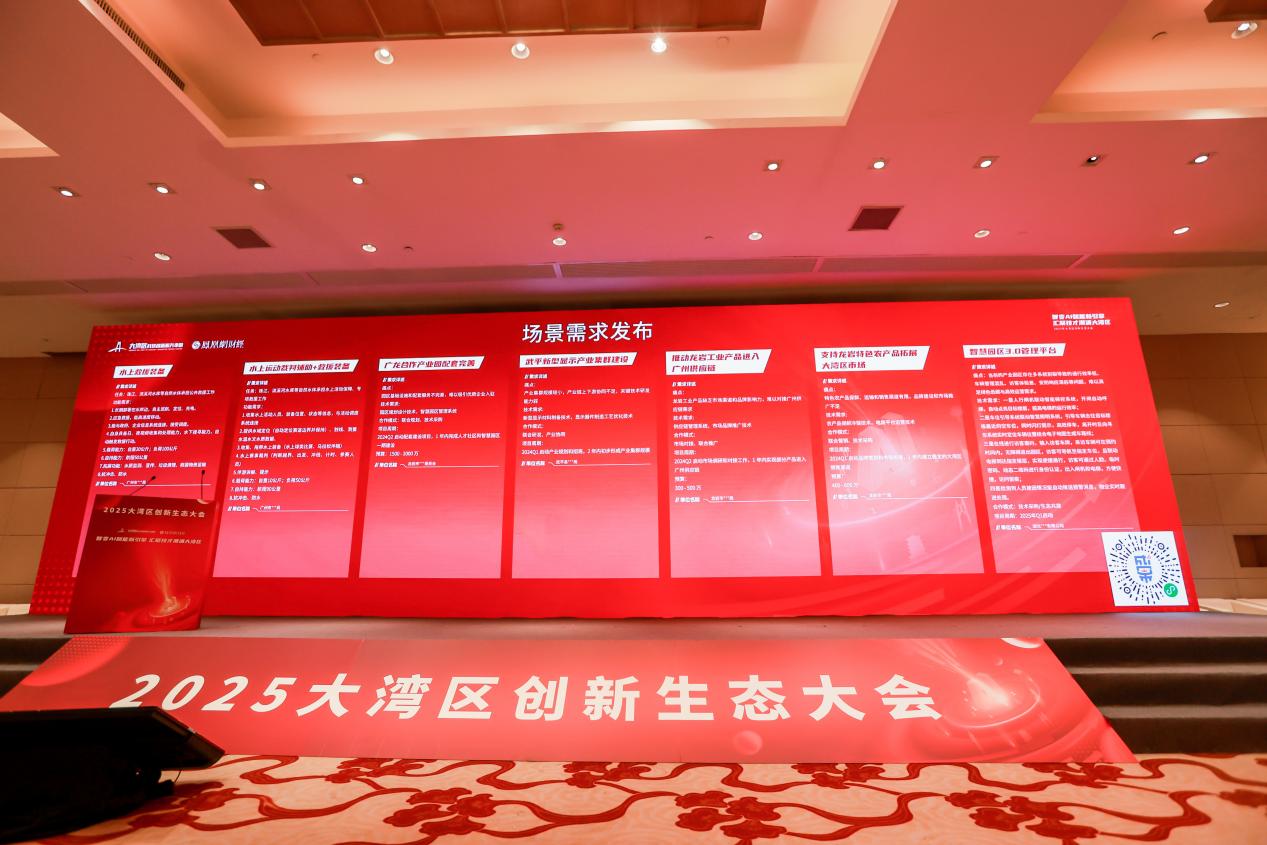 聚焦AI赋能与技术经理人发展，2025年大湾区创新生态大会成功举办