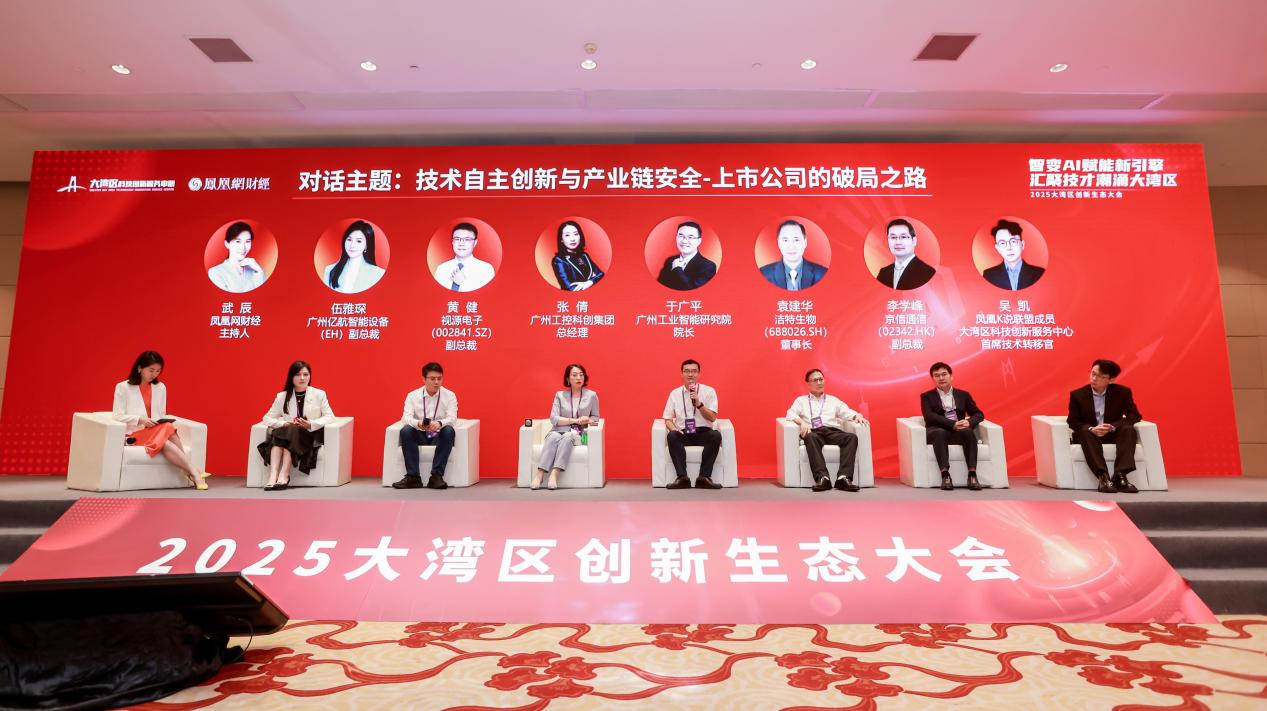 聚焦AI赋能与技术经理人发展，2025年大湾区创新生态大会成功举办
