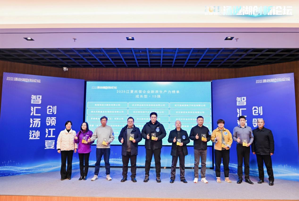 2025汤逊湖创新论坛举办 为江夏“十五五”发展聚势赋能