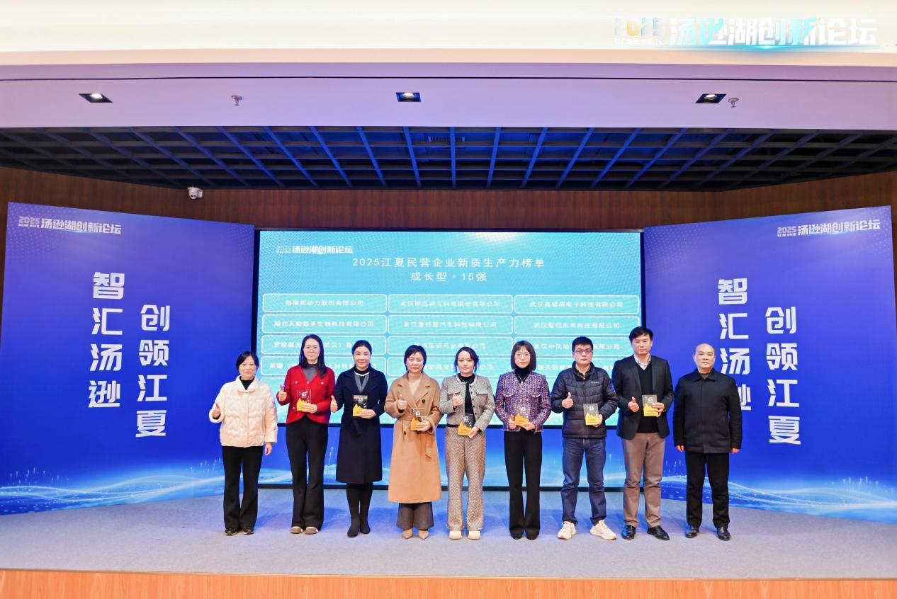 2025汤逊湖创新论坛举办 为江夏“十五五”发展聚势赋能