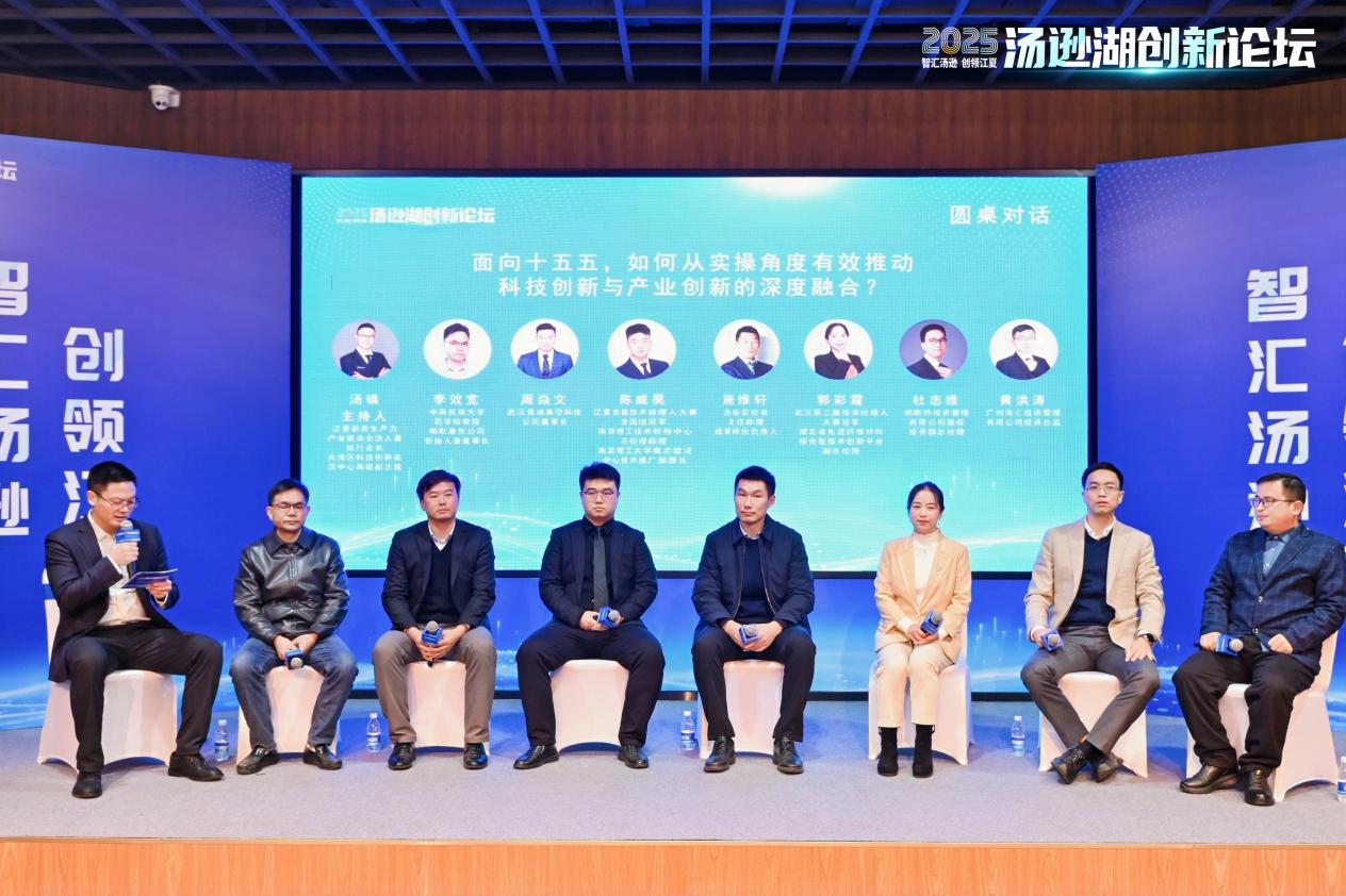 2025汤逊湖创新论坛举办 为江夏“十五五”发展聚势赋能