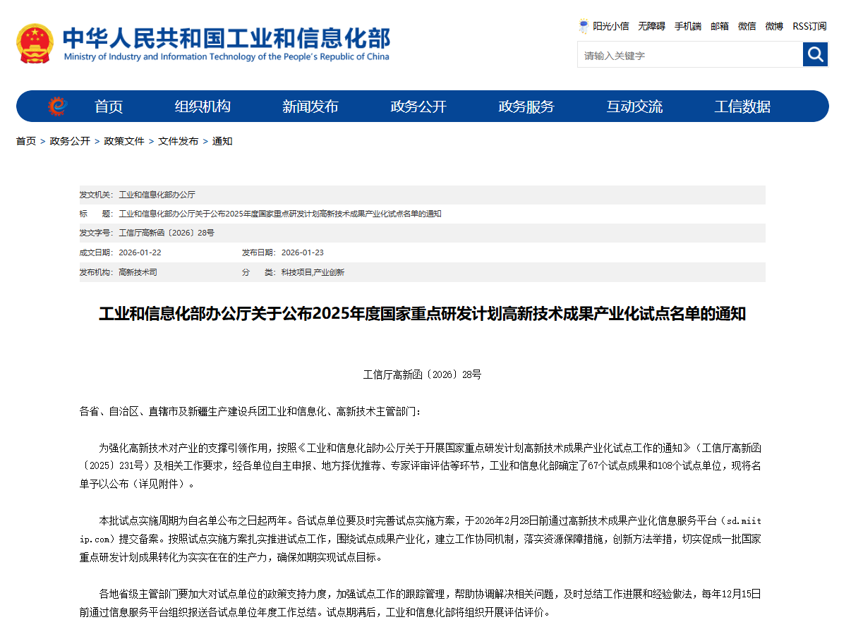 大湾区科技创新服务中心入选2025年度国家重点研发计划高新技术成果产业化试点单位