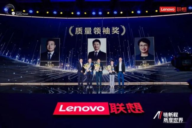 龙旗科技强化质量管理体系力，荣获联想质量领袖奖