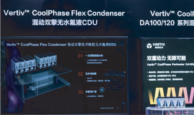 WAIC2026技术盘点｜维谛技术（Vertiv）展示了哪些AI基础设施创新产品？