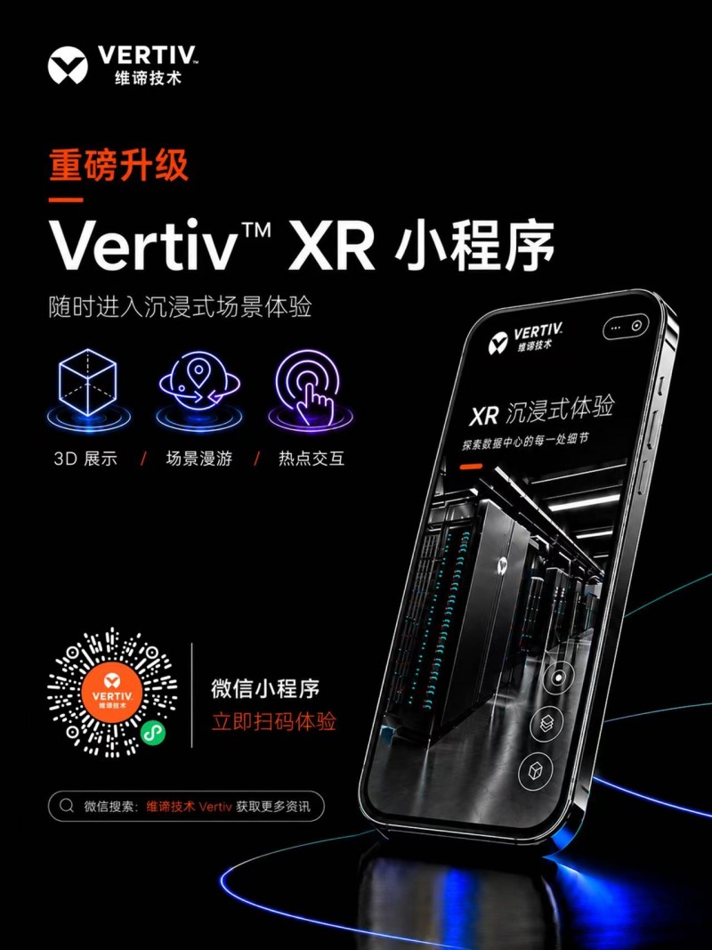 WAIC2026技术盘点｜维谛技术（Vertiv）展示了哪些AI基础设施创新产品？