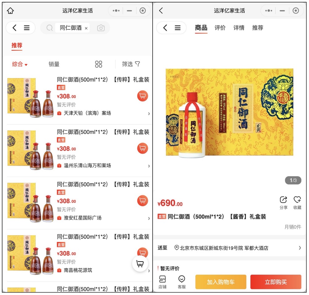 北京同仁堂股份同仁御酒联合500社区开启营销新赛道