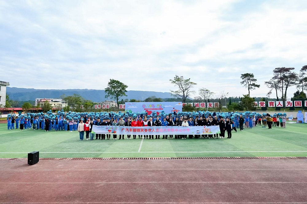 微笑守护,广汽丰田携手“微笑合伙人”温暖乡村儿童求学路