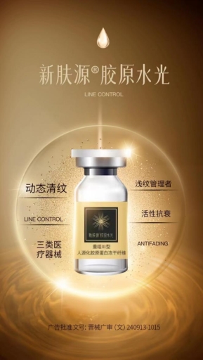 联合丽格（西南片区）新肤源“真皮胶原支架JACS”学术运营分享会