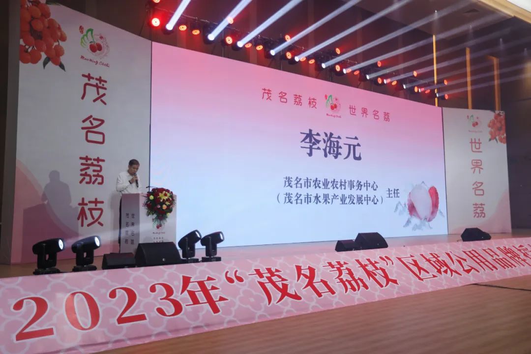 表彰先进 持续赋能 2023年“茂名荔枝”区域公用品牌授权企业交流会成功召开 表彰先进 持续赋能 2023年“茂名荔枝”区域公用品牌授权企业交流会成功召开