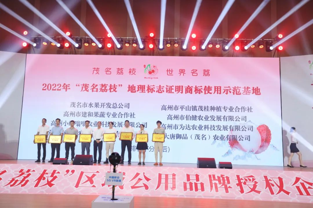 表彰先进 持续赋能 2023年“茂名荔枝”区域公用品牌授权企业交流会成功召开 表彰先进 持续赋能 2023年“茂名荔枝”区域公用品牌授权企业交流会成功召开