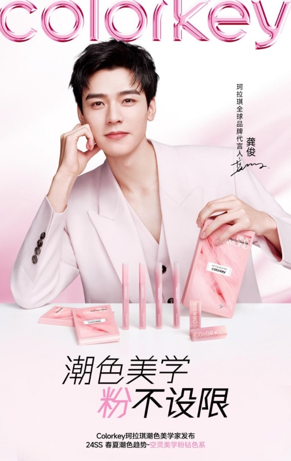 Colorkey珂拉琪品牌全新升级 官宣龚俊为全球品牌代言人 Colorkey珂拉琪品牌全新升级 官宣龚俊为全球品牌代言人
