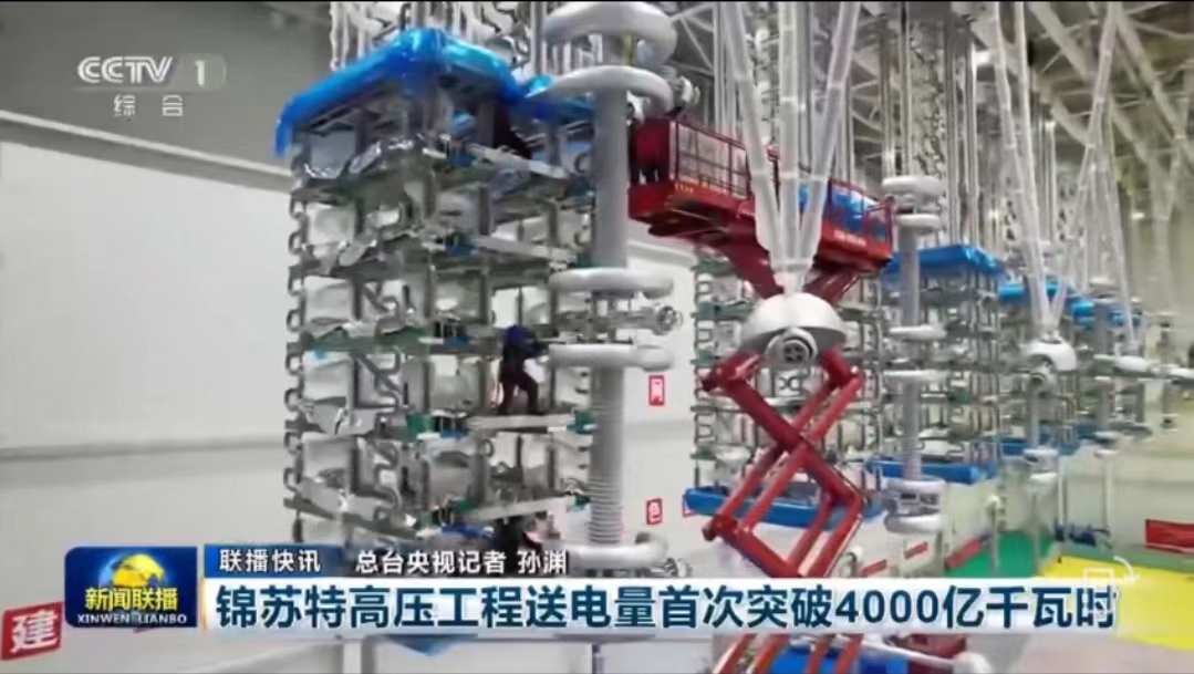 央视<a href=//m.claudomiro.com/xw/ target=_blank class=infotextkey>新闻</a>联播点赞这项特高压工程 央视新闻联播点赞这项特高压工程