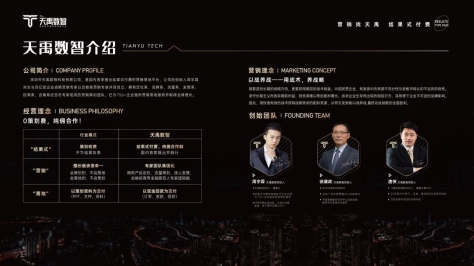 天禹数智荣获权威机构尚普咨询集团【结果式付费营销落地平台开创者】认证 