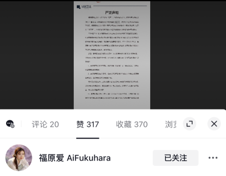 福原爱“被代言”？日本高端护肤品牌被碰瓷