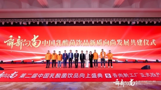 新新向尚，序启新篇！专注乳酸菌15年的吾尚迎未来新篇章！
