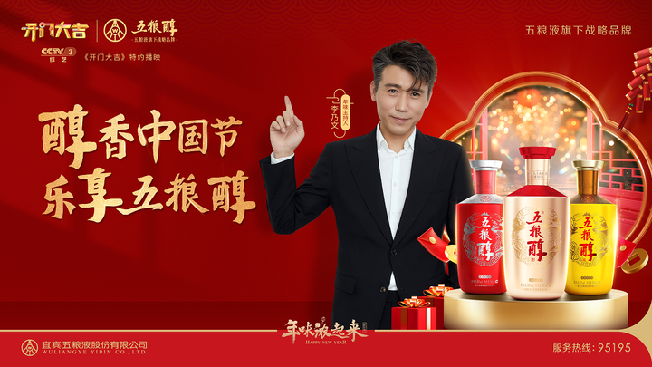 联手央视重磅综艺、打出线上线下组合拳,五粮醇发起超强攻势! 联手央视重磅综艺、打出线上线下组合拳,五粮醇发起超强攻势!