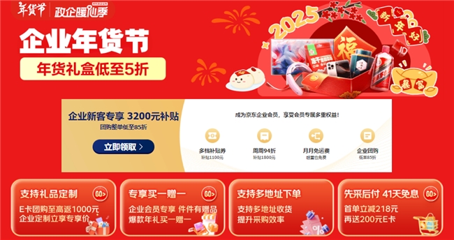 春节也送货，京东政企业务为企业实现年底“稳价保供”