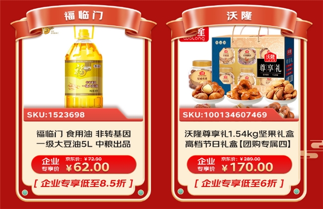 春节也送货，京东政企业务为企业实现年底“稳价保供”