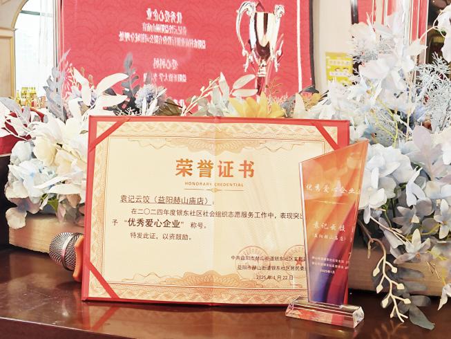 以饺传情，温暖社区——袁记云饺荣获“优秀爱心企业” 称号