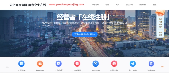 南京营业执照网上申请流程-企业开办掌上通