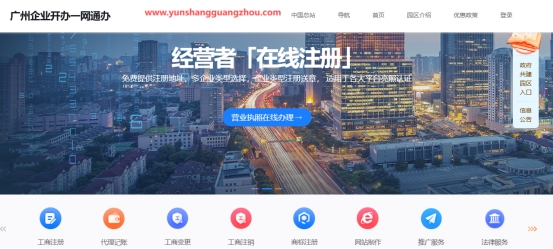 云上广州开办企业一网通平台申请流程-企业开办掌上通