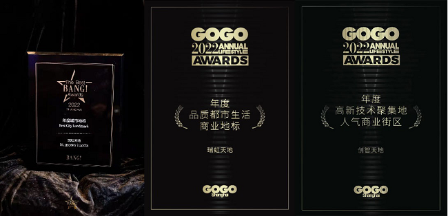 XINTIANDI新天地荣获多项行业奖项，持续创新构建品牌深层价值