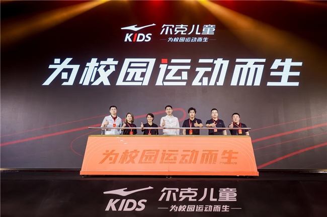 尔克儿童发布全新战略“为校园运动而生”  助力中国青少年运动成长