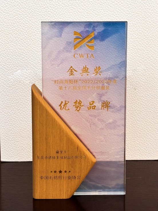 尚普咨询集团： 藏里羊高海拔羊绒衫荣获全球两项市场地位证明