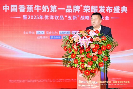 重磅!优洋获颁“中国香蕉牛奶第一品牌”,夯实饮料江湖地位! 重磅!优洋获颁“中国香蕉牛奶第一品牌”,夯实饮料江湖地位!