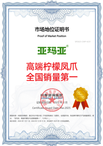 尚普咨询集团：亚玛亚集团双料爆品成就全国销量第一，燃爆糖酒会！