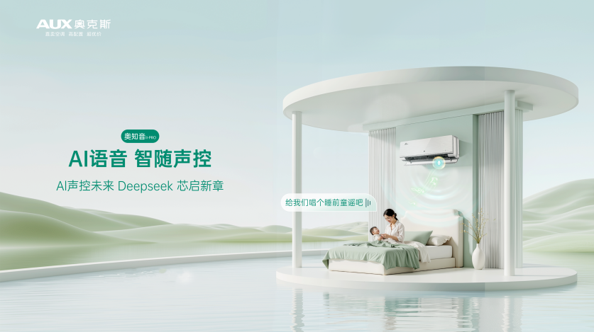 奥克斯空调与高德地图达成战略合作，开启“全域精准引流”新时代