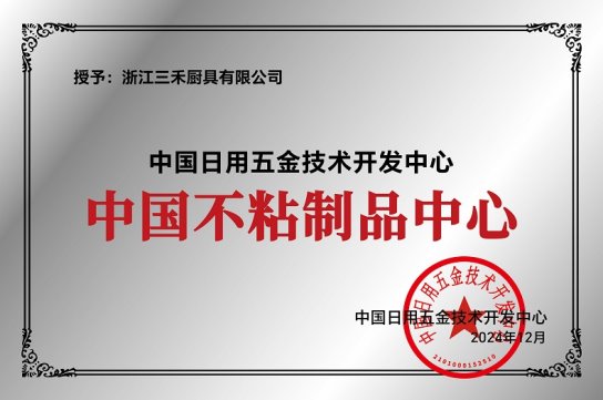 市场地位证明：三禾高端0涂层不粘锅全球销量第一