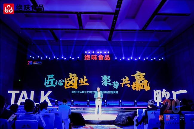 从分享到共赢，绝味食品引领卤味行业共建多赢生态