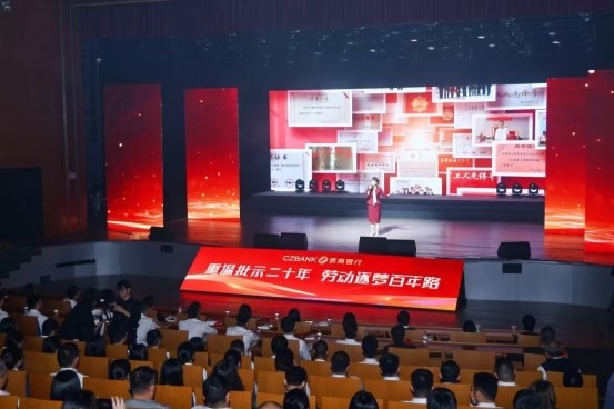 重温批示二十年·劳动逐梦百年路 | 浙商银行“身边人说身边事”优秀经验事迹宣讲活动圆满举办