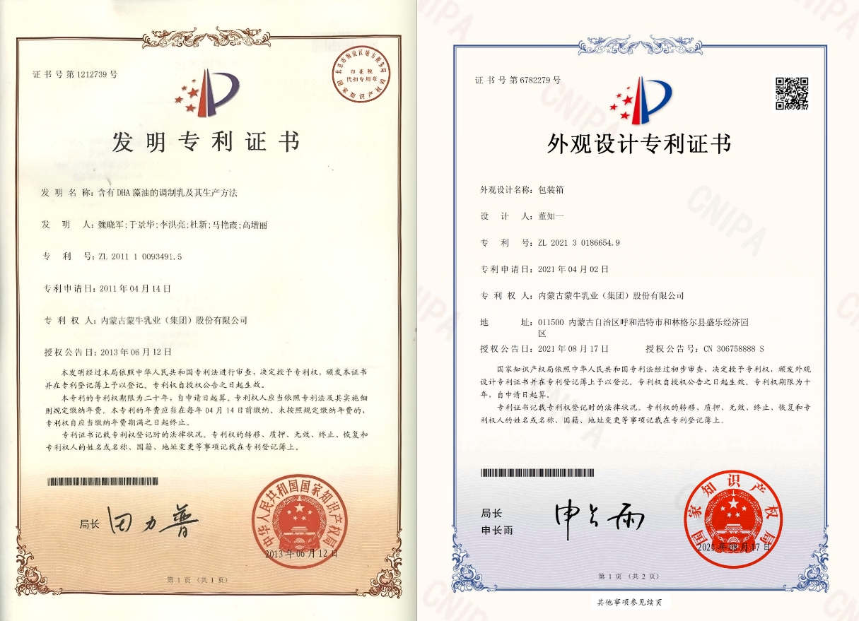 蒙牛再获国家专利银奖 实现发明和外观专利“双丰收”