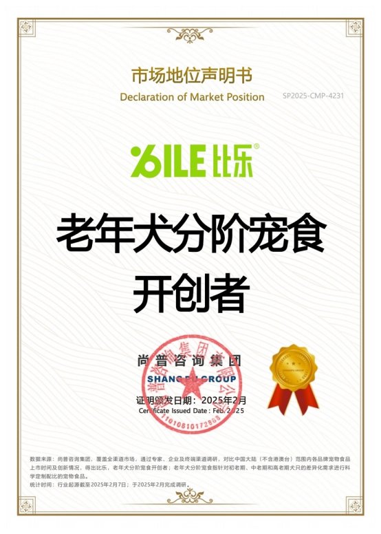 市场地位声明：比乐，老年犬分阶宠食开创者