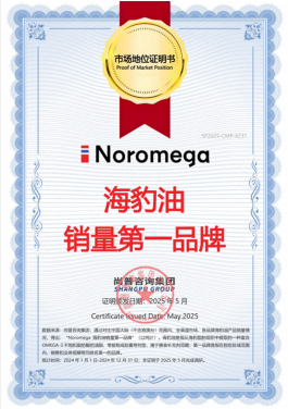 尚普咨询集团：Noromega获海豹油销量第一品牌等多项市场地位声明