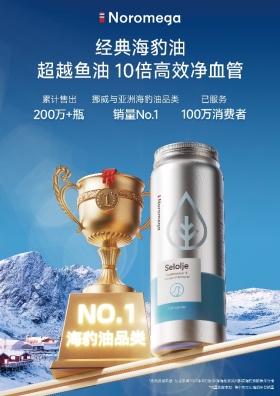 尚普咨询集团：Noromega获海豹油销量第一品牌等多项市场地位声明