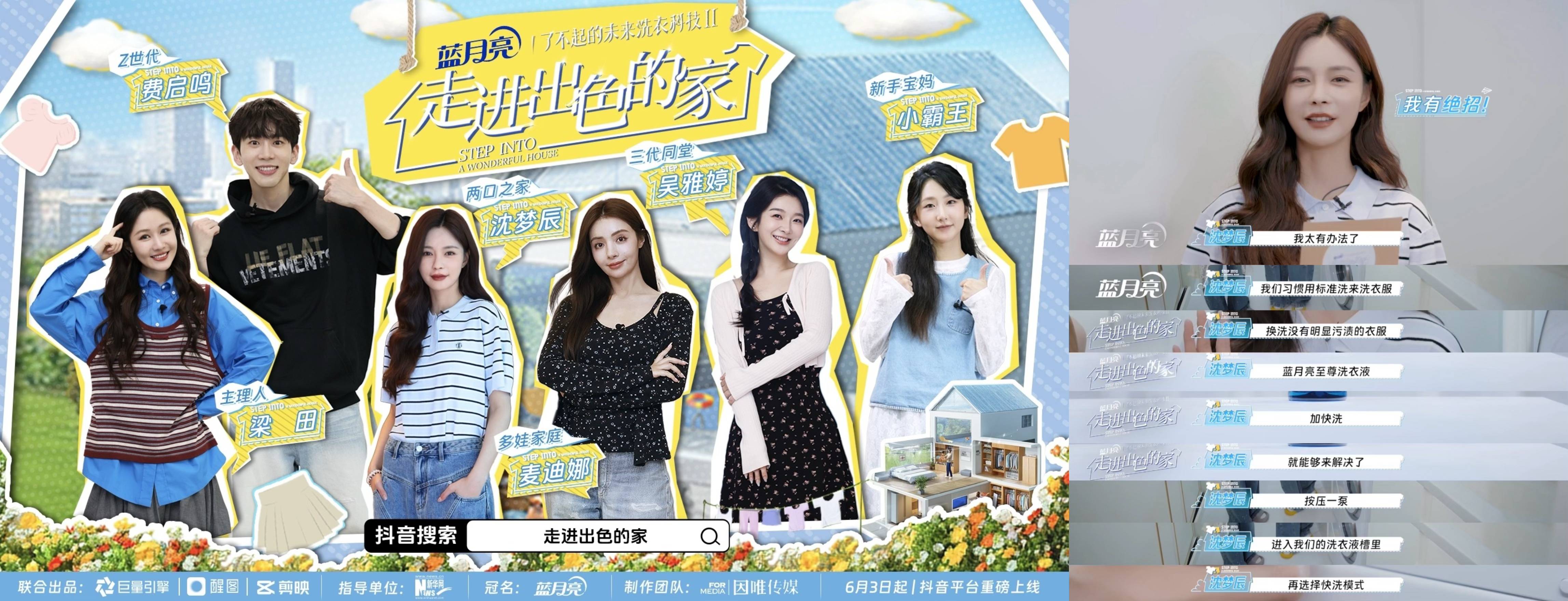 超18 亿曝光的「洗衣科技」IP ,藏着蓝月亮的长期主义 超18 亿曝光的「洗衣科技」IP ,藏着蓝月亮的长期主义