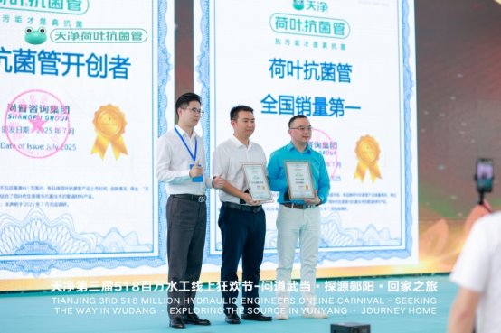 天净荷叶抗菌管荣获尚普咨询集团系列市场地位声明