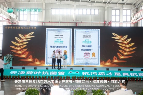 天净荷叶抗菌管荣获尚普咨询集团系列市场地位声明