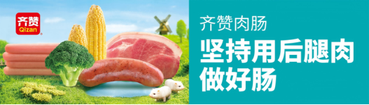 市场地位声明：齐赞，鲜炖骨汤爆汁肠开创者
