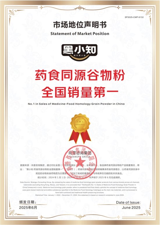 黑小知获中国药食同源谷物粉品类开创者等多项市场地位声明