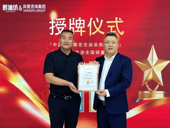 从开创者到品类第一，醇油坊斩获双项全国市场地位声明