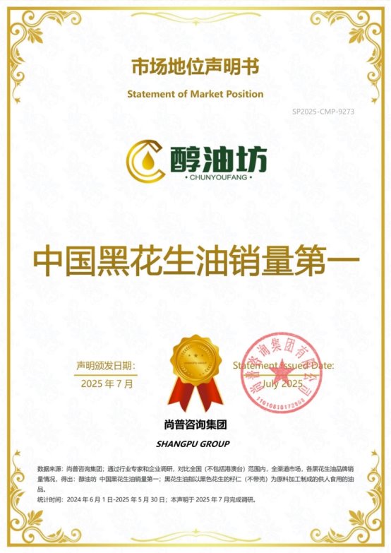 从开创者到品类第一，醇油坊斩获双项全国市场地位声明