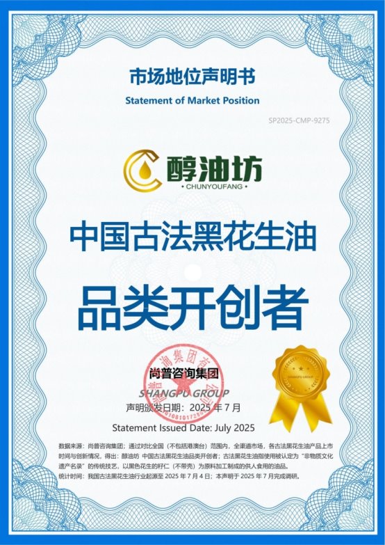 从开创者到品类第一，醇油坊斩获双项全国市场地位声明