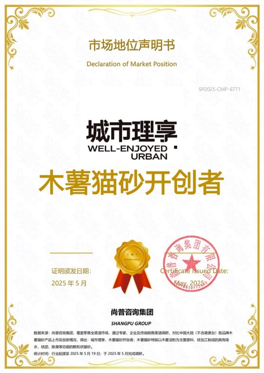 三项封神!城市理享凭借创新能力与品类销冠,打造中国木薯猫砂行业新传奇 三项封神!城市理享凭借创新能力与品类销冠,打造中国木薯猫砂行业新传奇